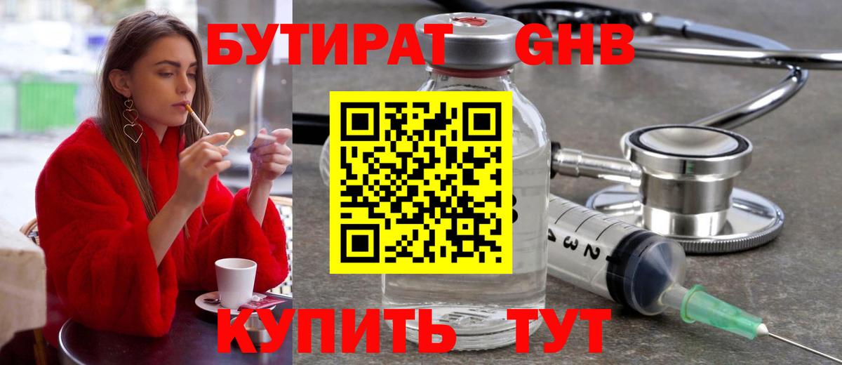 Бутират BDO 33% Усинск