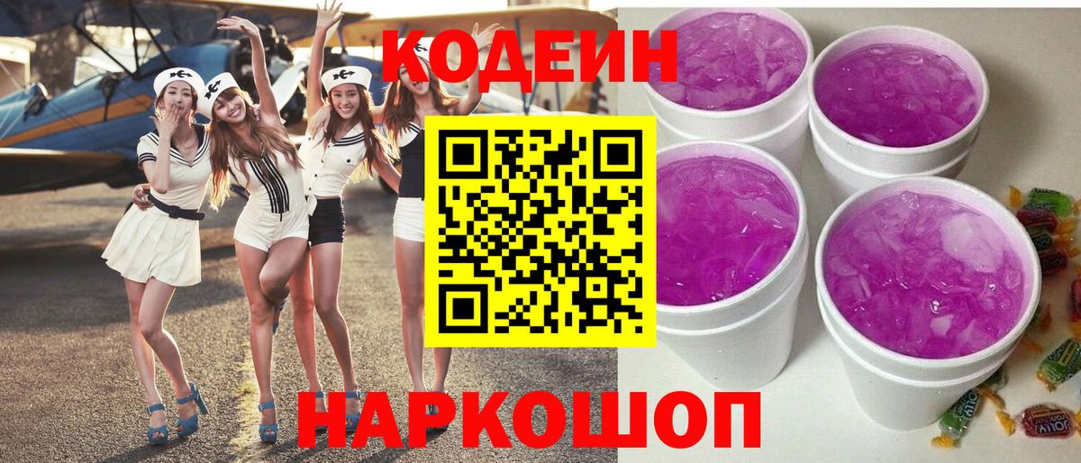 Codein Purple Drank  Кодеиновый сироп Lean Purple Drank  Усинск  Вход с VPN 