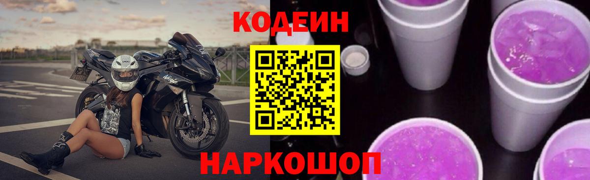 Кодеиновый сироп Lean напиток Lean (лин) Усинск