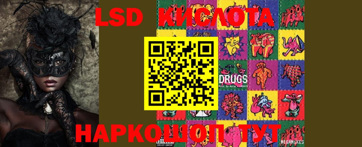 LSD-25 экстази кислота Усинск